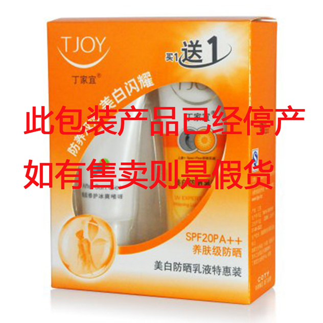 丁家宜防晒乳 丁家宜防晒乳