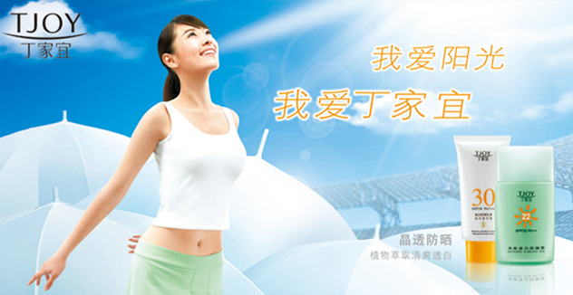 丁家宜美白防晒乳液 丁家宜美白防晒乳液