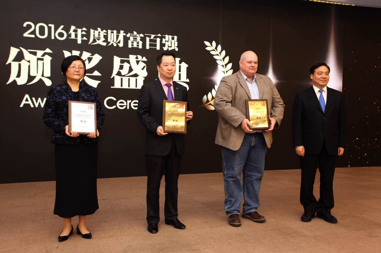 2016年度财富百强企业表彰暨城市发展推介会 2016年度财富百强企业表彰暨城市发展推介会