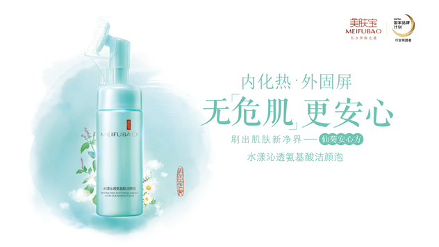 美肤宝水漾沁透氨基酸洁颜泡 美肤宝水漾沁透氨基酸洁颜泡
