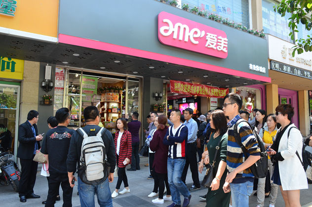 福建爱美化妆品连锁