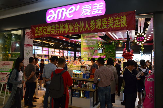 福建爱美化妆品连锁 福建爱美化妆品连锁