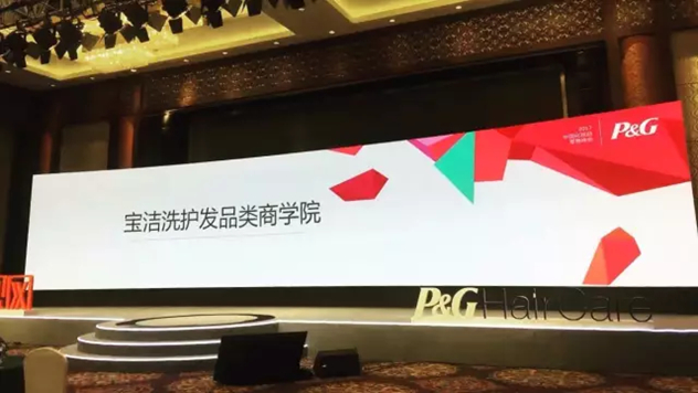 宝洁品类商学院