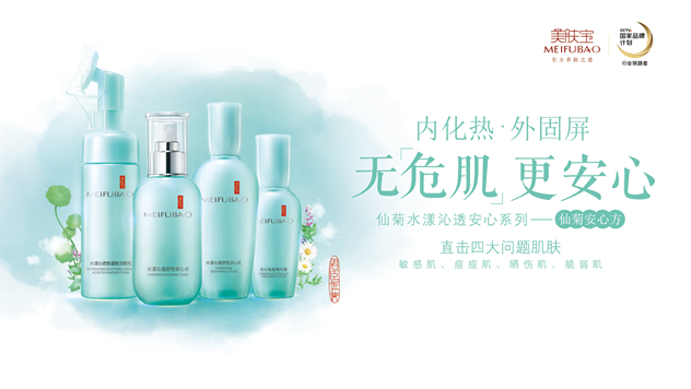 美肤宝仙菊水漾沁透安心系列 美肤宝仙菊水漾沁透安心系列