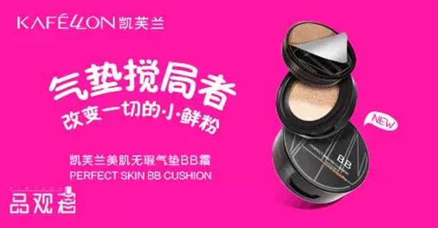 凯芙兰“小鲜粉”美肌无瑕气垫BB霜 凯芙兰“小鲜粉”美肌无瑕气垫BB霜