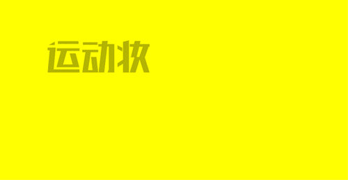 凯芙兰W9素颜霜 凯芙兰W9素颜霜