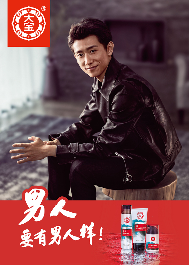 大宝男士 大宝男士