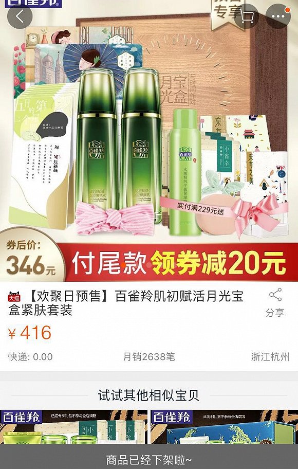 百雀羚“月光宝盒”套装 百雀羚“月光宝盒”套装