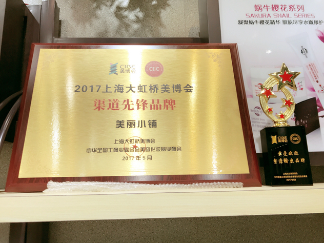 美丽小铺化妆品 美丽小铺化妆品
