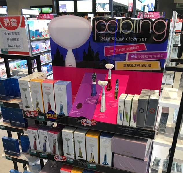 1494838544619441.jpg 屈臣氏第八代店铺增加了个护仪器产品_副本.jpg