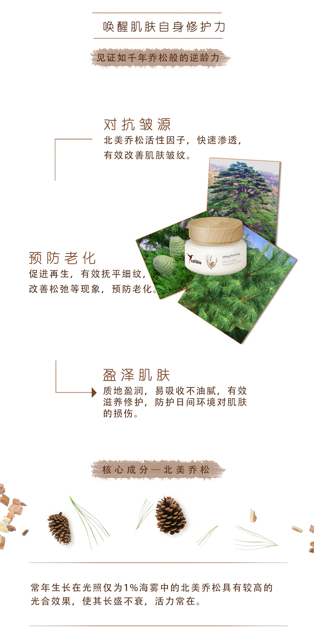乔松日霜详情页_02.jpg