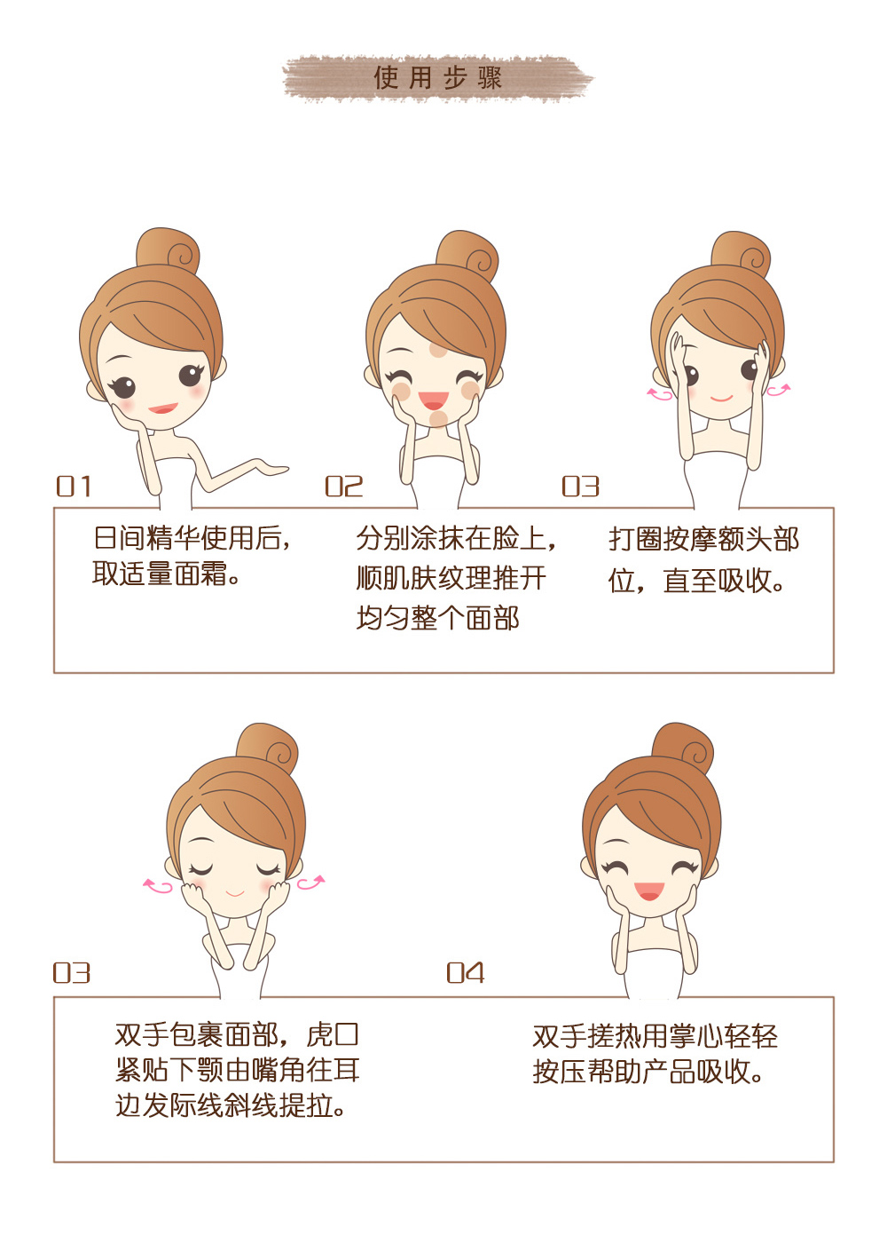 乔松日霜使用步骤.jpg