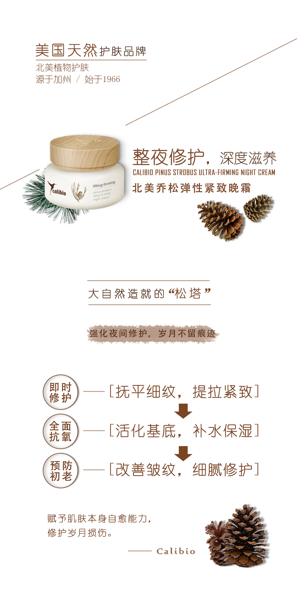 乔松晚霜详情页_01.jpg