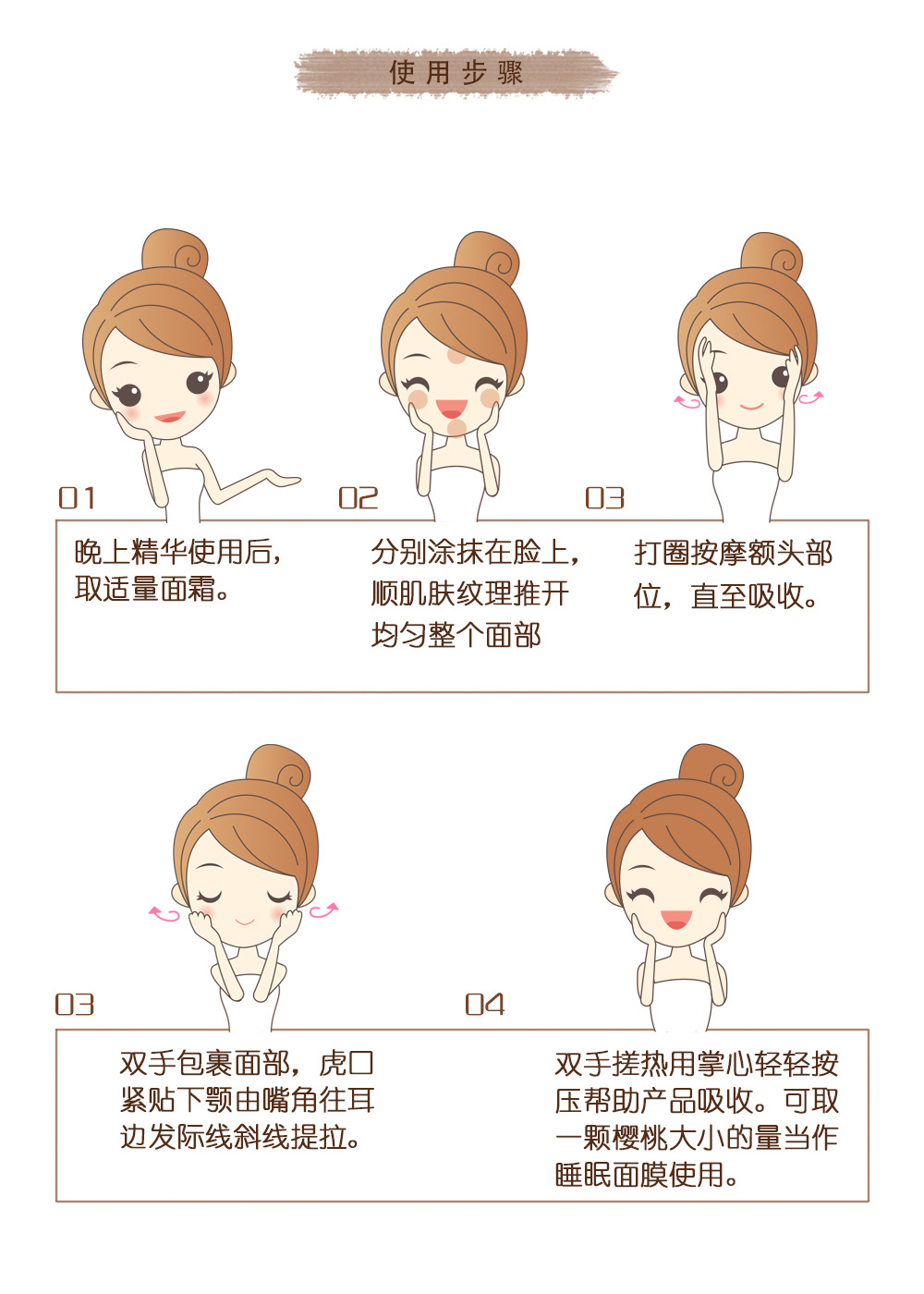 乔松晚霜使用步骤.jpg