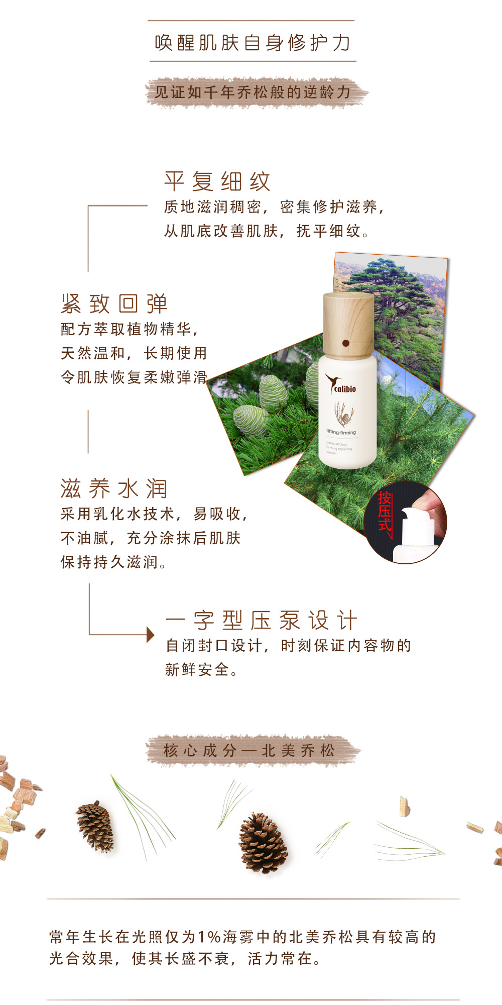 乔松精华液详情页_02.jpg