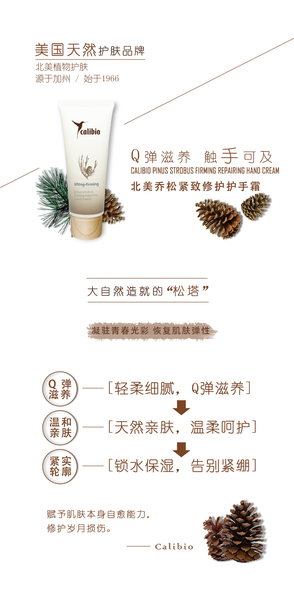 乔松护手霜详情页1.jpg