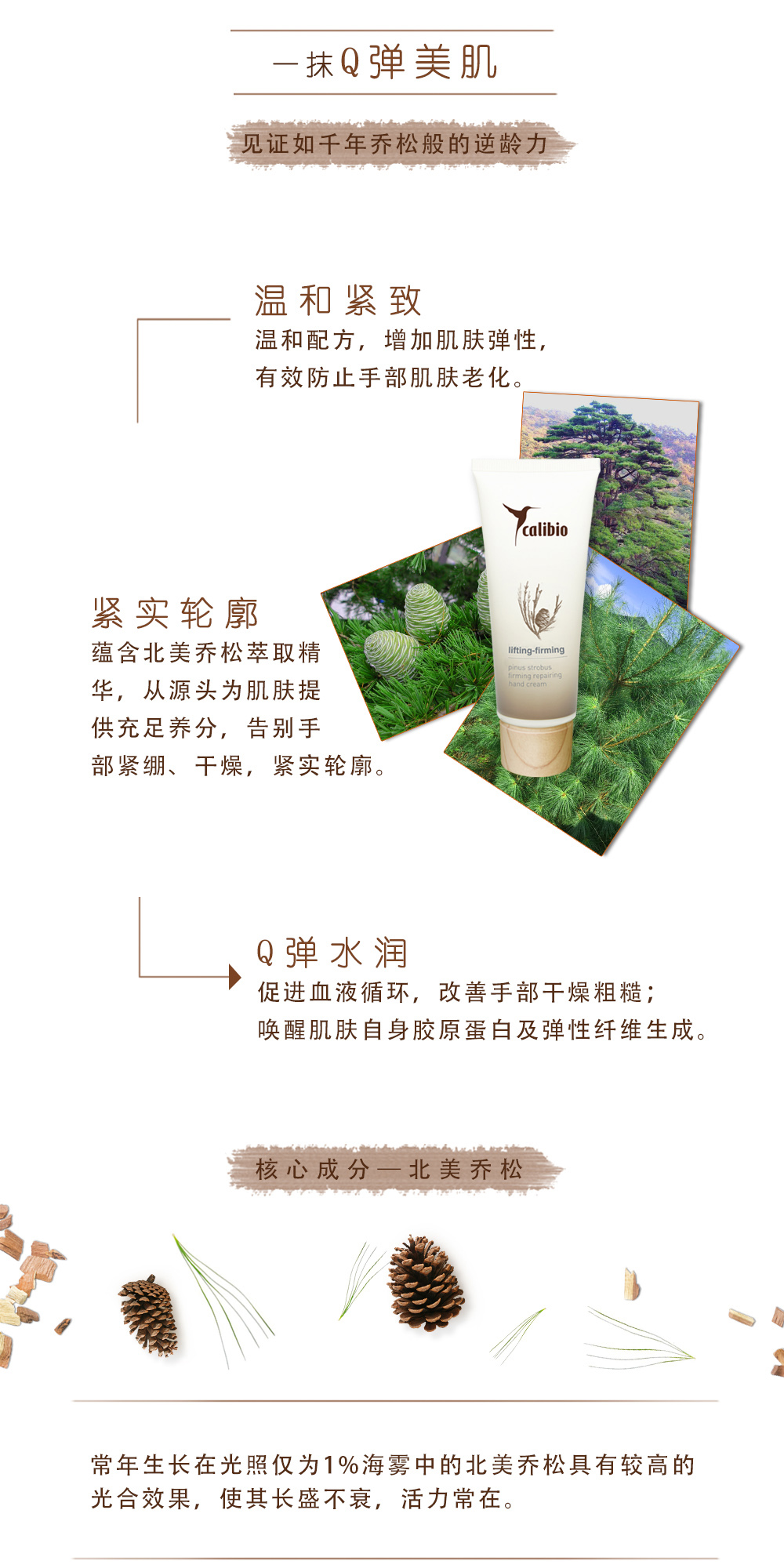 乔松护手霜详情页2.jpg