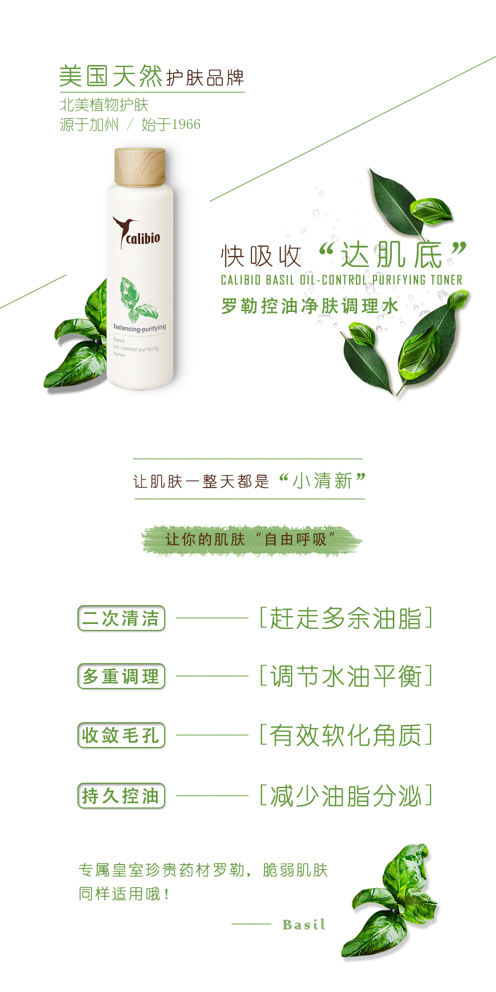 罗勒水详情页1.jpg
