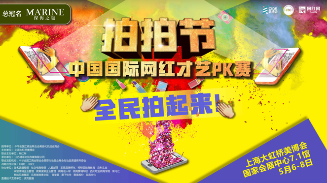 上海大虹桥美博会中国国际网红直播新零售荟演 上海大虹桥美博会中国国际网红直播新零售荟演