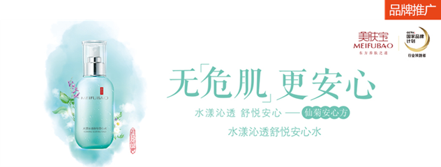 1495595232464259.png 品观网2017年5月中插广告(最最新版)-美肤宝.png