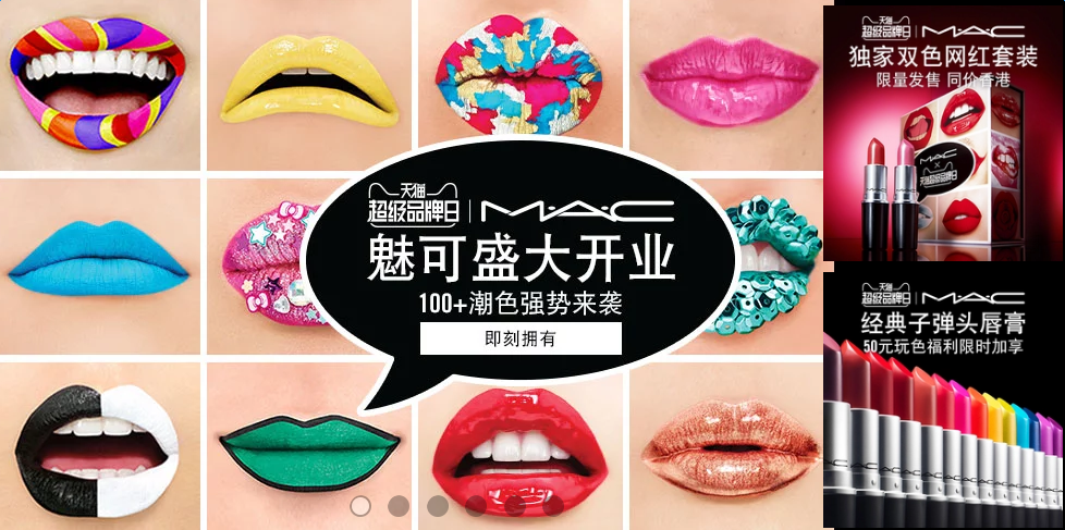 MAC魅可