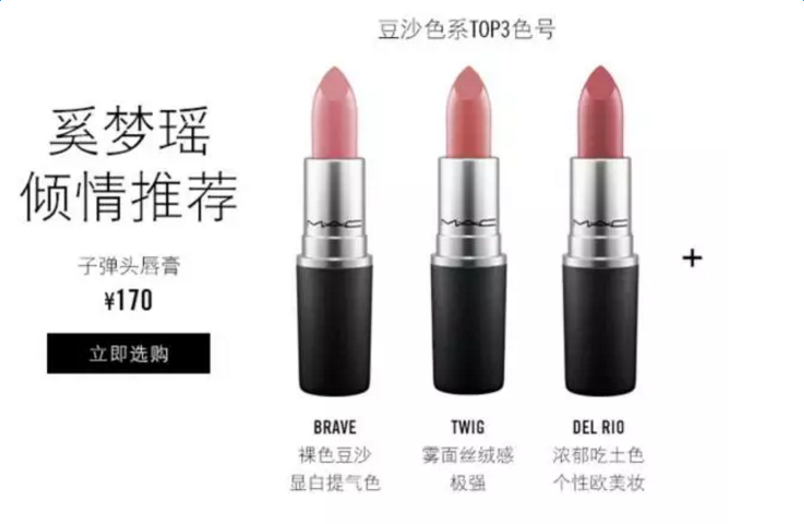 MAC魅可口红