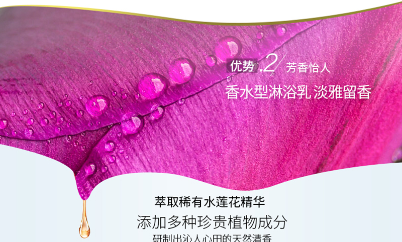 水莲花250ml淋浴乳-详情页(新包装)_06.jpg