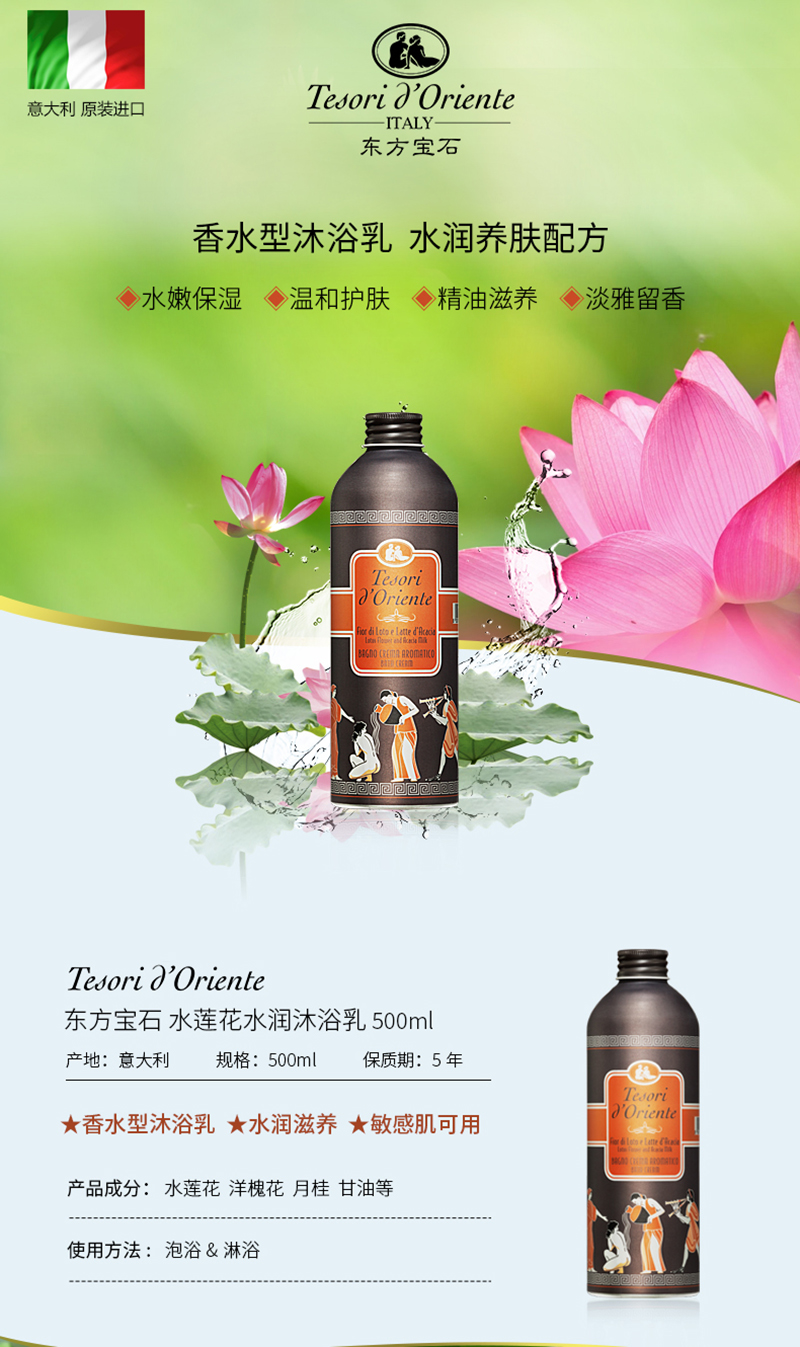水莲花500ml沐浴乳-详情页_01.jpg