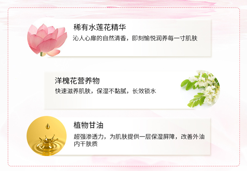 水莲花滋养霜300ml详情页_09.jpg