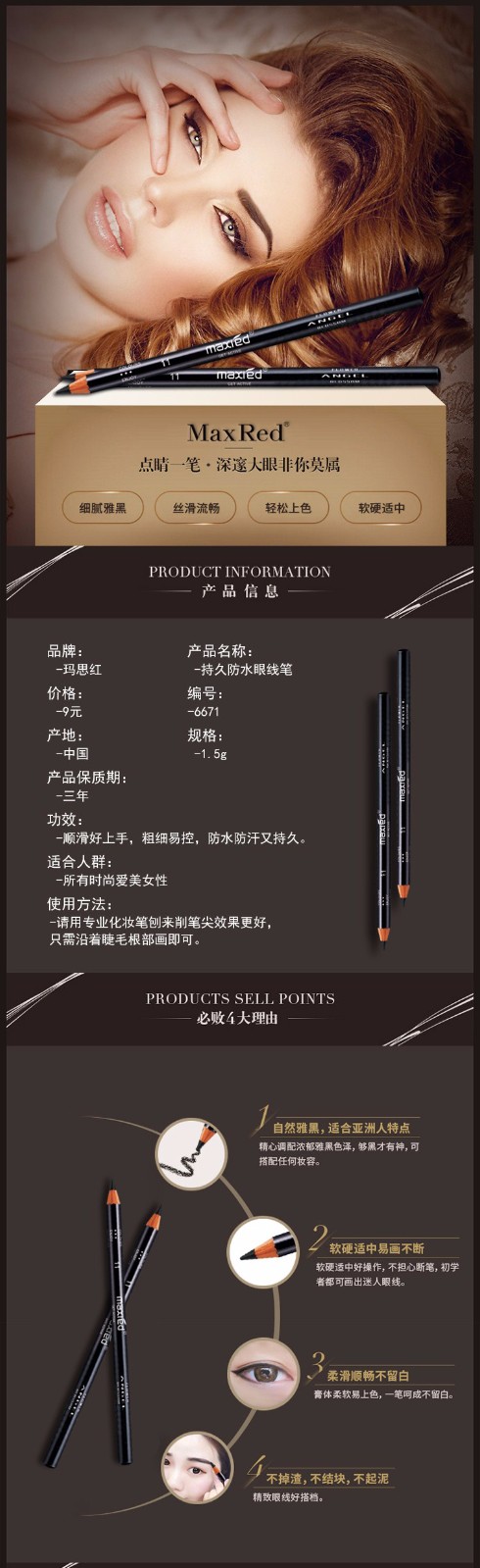 防水持久眼线笔_01.jpg
