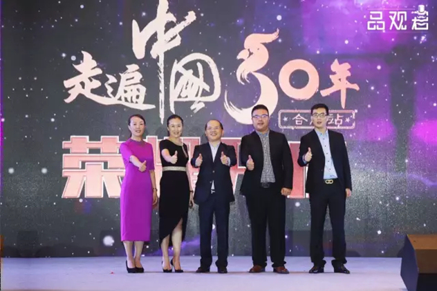 彭氏集团“走遍中国30年”2017柏氏“让你白”新品系列发布暨全国代理商工作会议