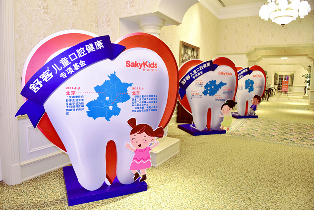 舒客儿童口腔健康专用基金 舒客儿童口腔健康专用基金