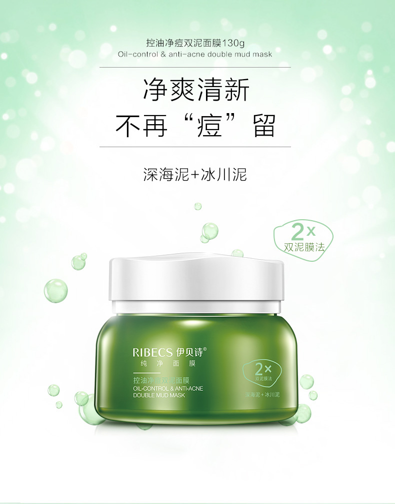 控油净痘双泥面膜790_02.jpg