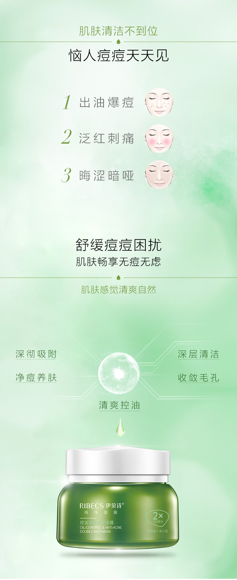 控油净痘双泥面膜790_03.jpg