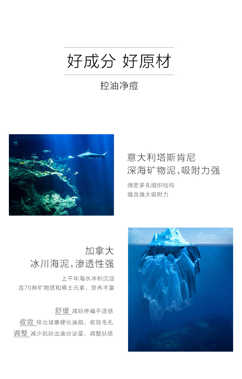 控油净痘双泥面膜790_04.jpg