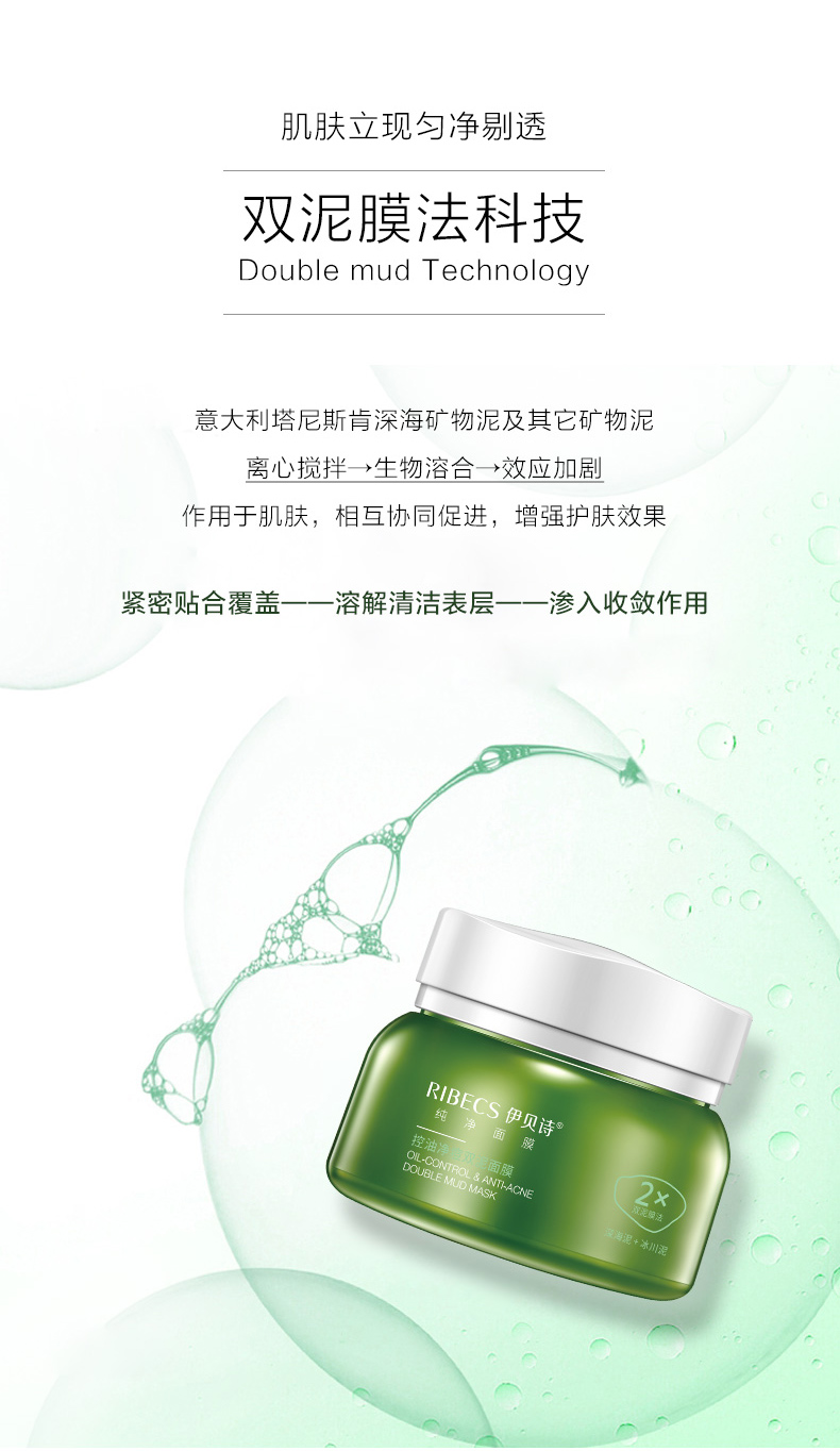 控油净痘双泥面膜790_05.jpg