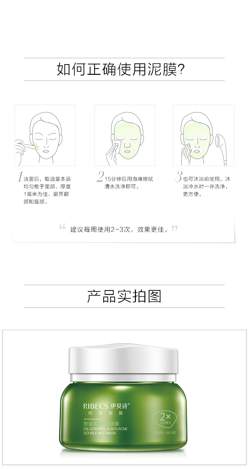 控油净痘双泥面膜790_06.jpg