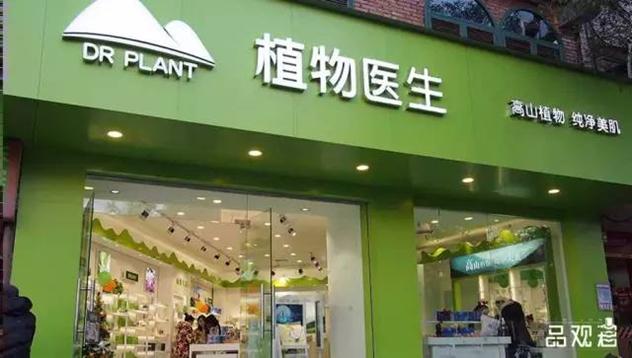 植物医生 植物医生