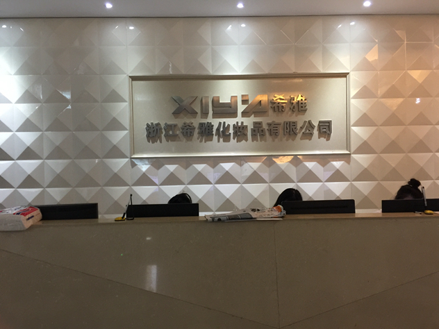 浙江希雅化妆品有限公司 浙江希雅化妆品有限公司