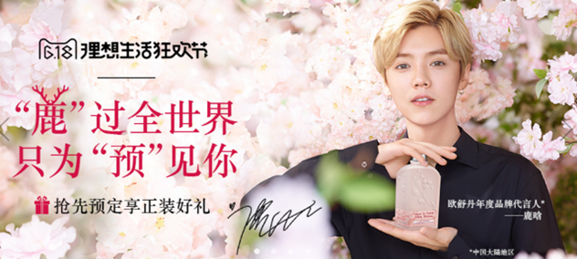 欧舒丹鹿晗 欧舒丹鹿晗