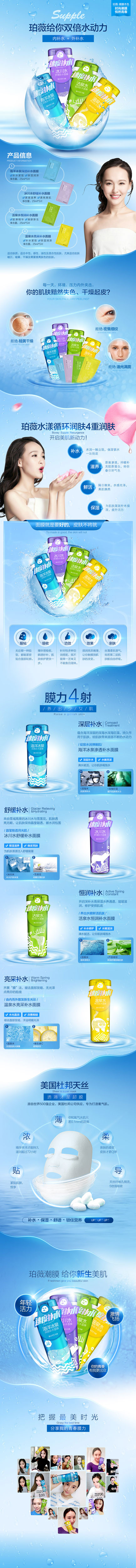 补水详情1psd终x.jpg