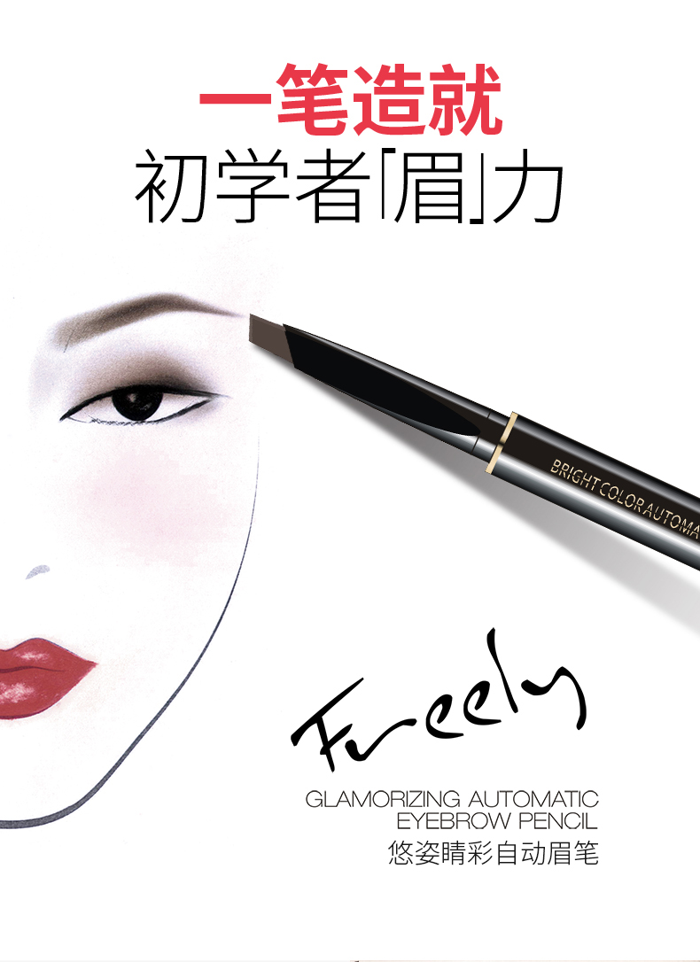 睛彩自动眉笔_01.jpg
