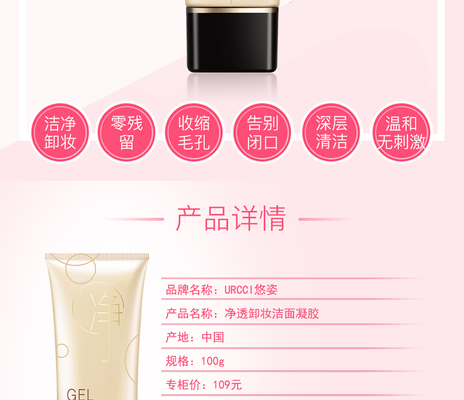 净透卸妆洁面凝胶_02.jpg