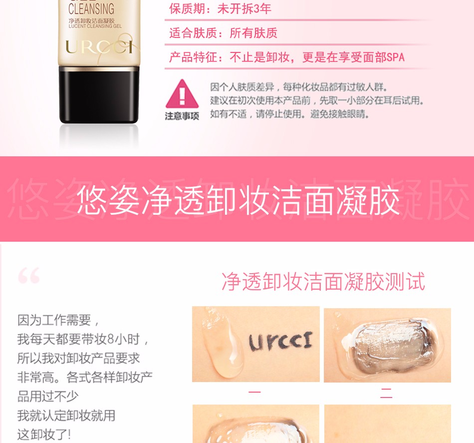 净透卸妆洁面凝胶_03.jpg
