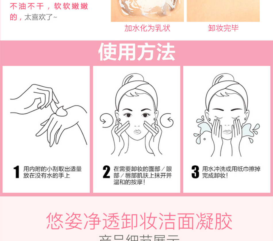 净透卸妆洁面凝胶_04.jpg