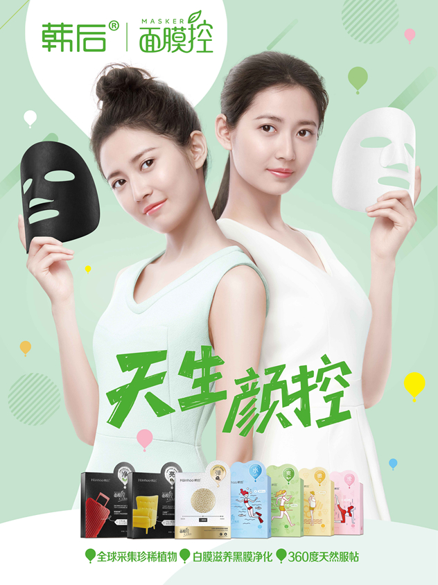 韩后面膜控陈钰琪
