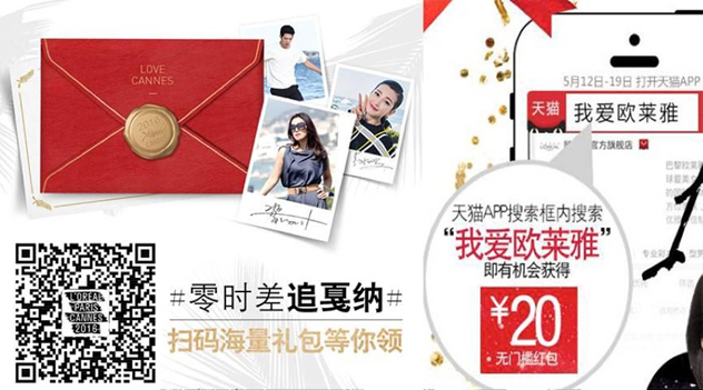 2016年戛纳电影节期间,欧莱雅在天猫发起“零时差追戛纳”的活动 2016年戛纳电影节期间,欧莱雅在天猫发起“零时差追戛纳”的活动