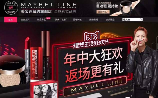 欧莱雅集团旗下美宝莲纽约天猫旗舰店 欧莱雅集团旗下美宝莲纽约天猫旗舰店