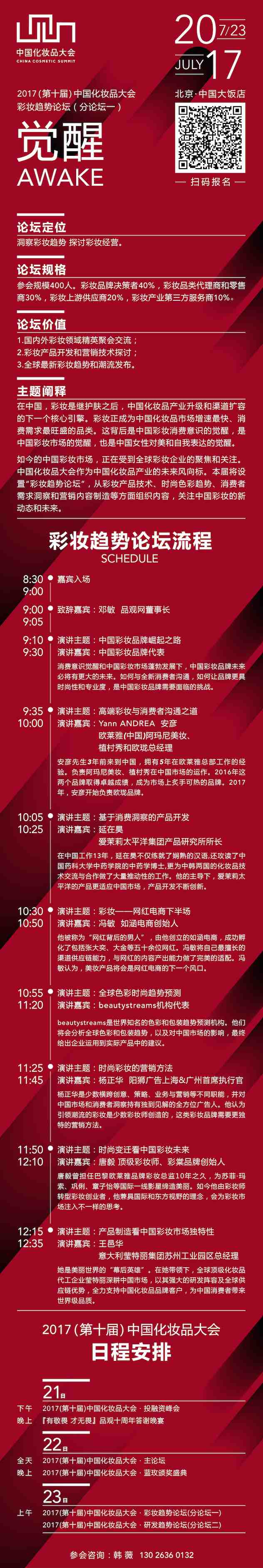 1498137222554382.jpg 彩妆论坛流程.jpg