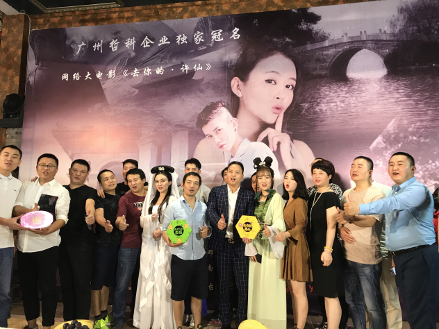 1498317855788270.jpg 哲科品牌方与演职人员合影.jpg